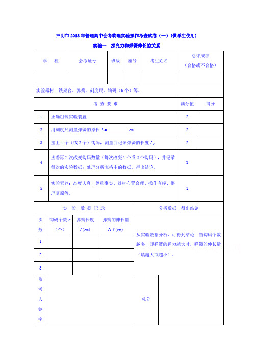 福建省三明市高中会考实验操作考查物理试题 Word缺答案