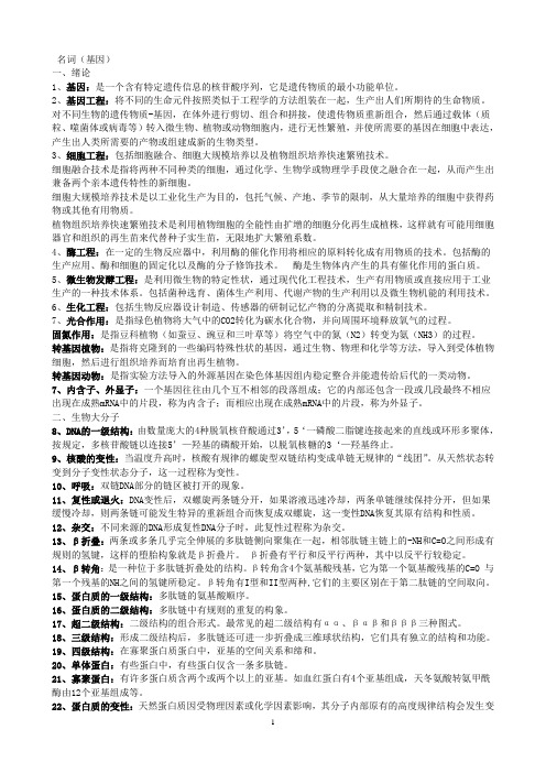 基因原理