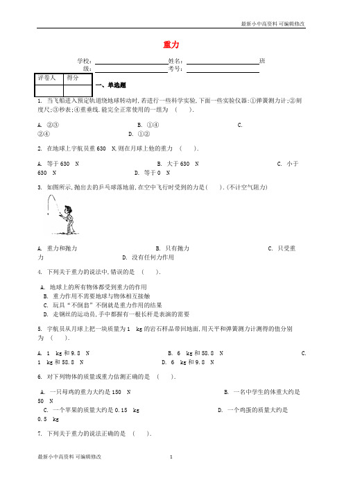 「最新」八年级物理下册第七章第3节重力课时练新版新人教版 (2)-最新下载