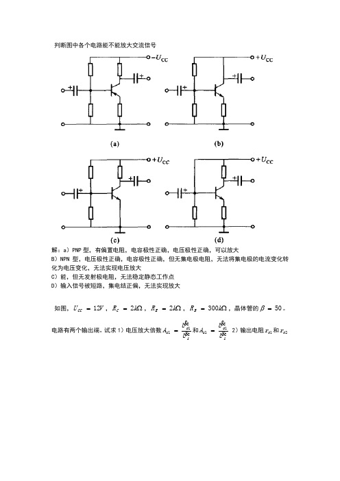 电工学简明教程第十章课后答案