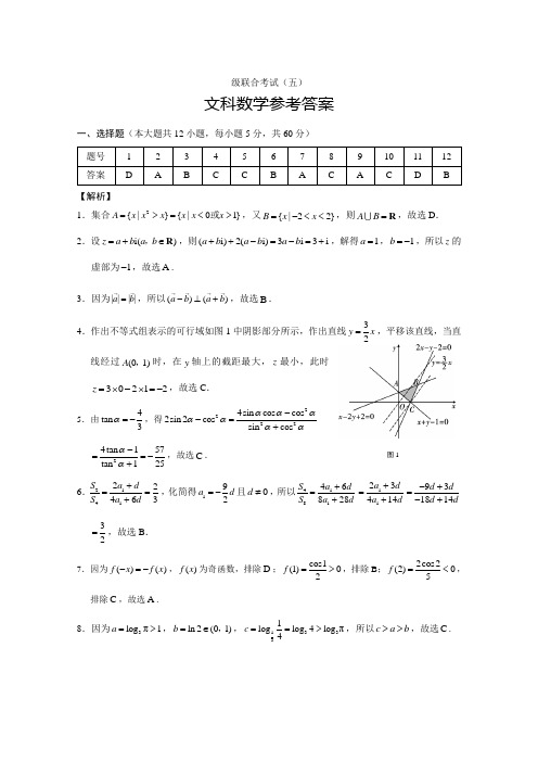 贵阳市四校2021届高三年级联合考试(五)文数-答案