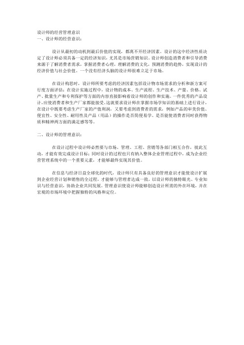 设计师的经营管理意识