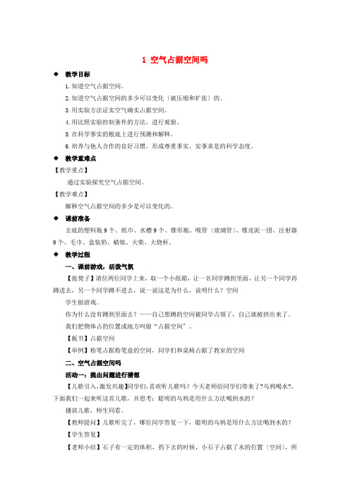 三年级科学上册第一单元认识空气1空气占据空间吗教案新版苏教版