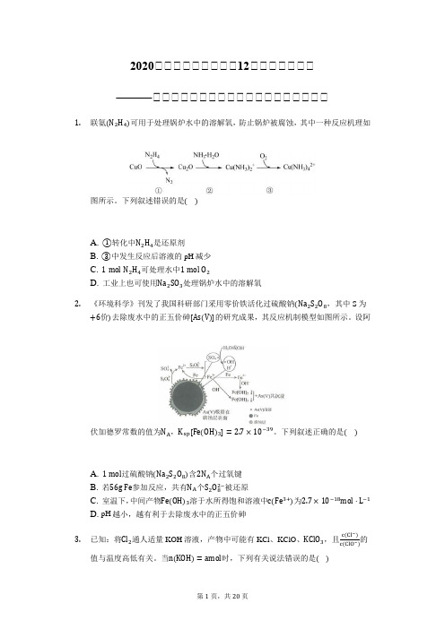 2020届高考化学二轮复习12题题型各个击破———氧化还原反应的综合应用(选择提升专练)