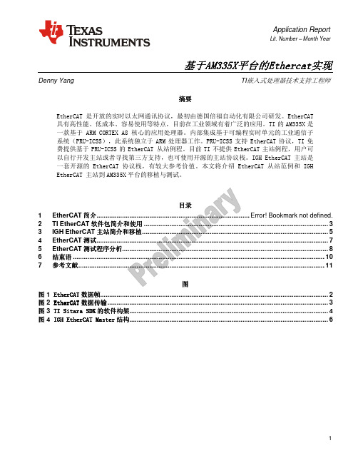 基于AM335X平台的Ethercat实现