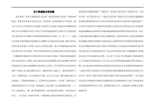 关于热爱家乡的诗歌