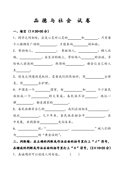 鄂教版五年级下学期品德与社会期中考试