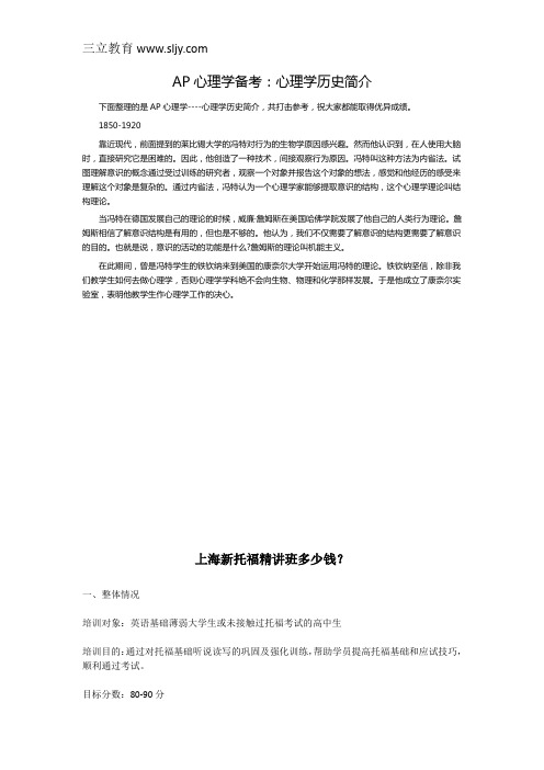 AP心理学备考：心理学历史简介