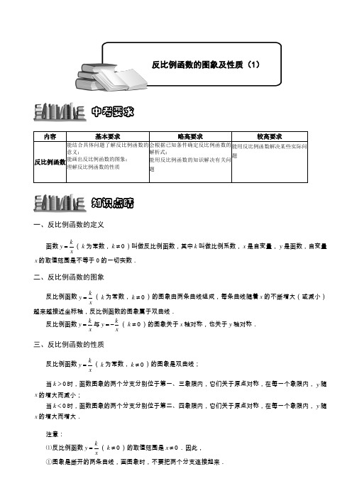 7-3-1反比例函数的图象及性质(1).讲义教师版