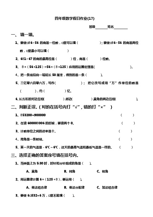 四年级假日作业17