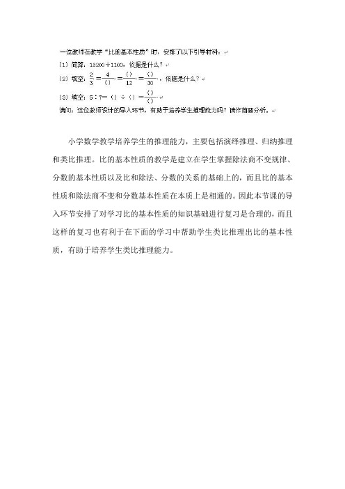 比的基本性质的教学是建立在学生掌握除法商不变规律分