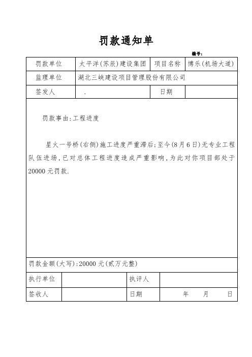 罚款通知单