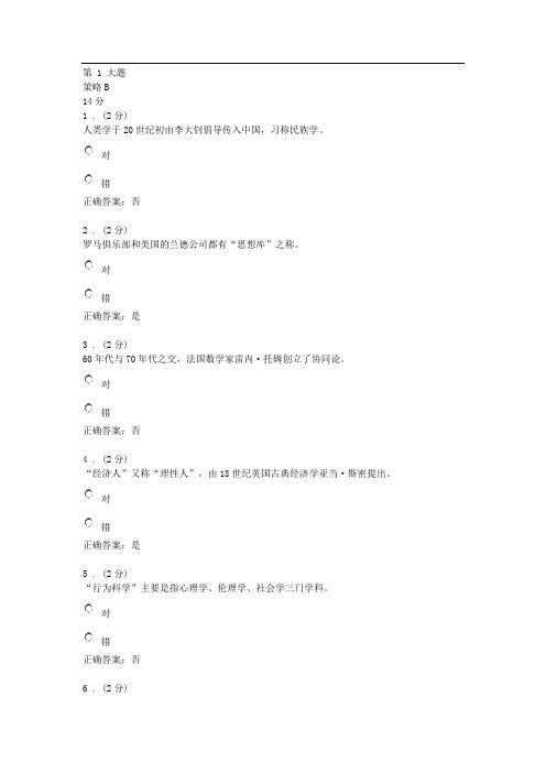 电大《人文社会科学基础》网上作业