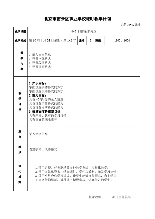 word杂志内页制作教案