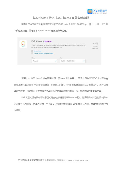 iOS9 beta3推送 iOS9 beta3有哪些新功能