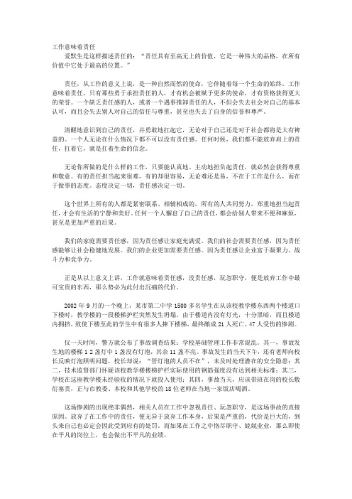 成为企业最有价值的员工_三 需要担当的时候——怎样承担责任