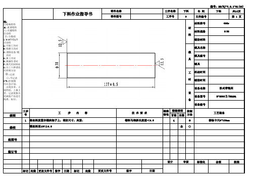 机械作业指导书格式