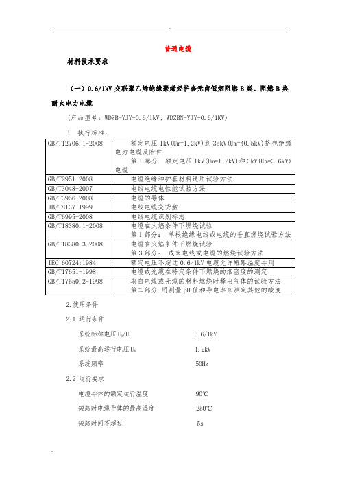 电缆等技术要求