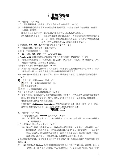 陕西省中职单独招生考试计算机应用简答题答案