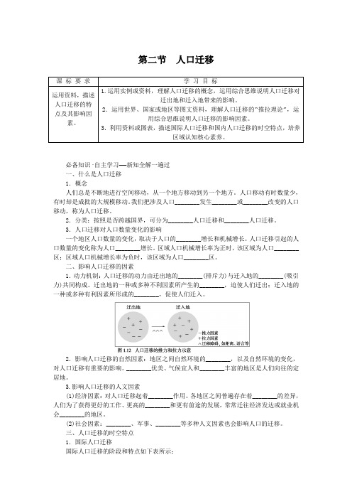 新教材2023版高中地理第一章人口第二节人口迁移学案新人教版必修第二册