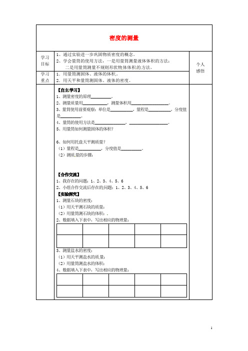 河北省赞皇县第二中学九年级物理全册 第11章 第4节 密