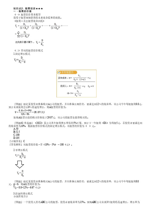 股票的价值和收益率的计算(中级会计:财管)