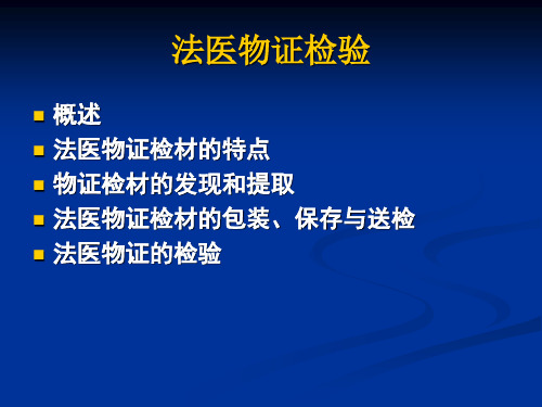 法医物证课件个体识别