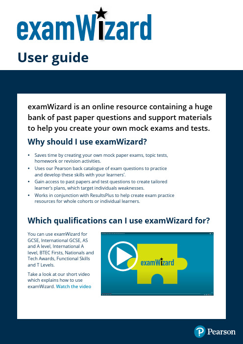 examWizard用户指南说明书