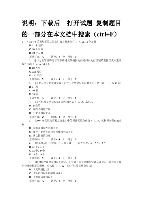 世界多边贸易体制概论在线作业