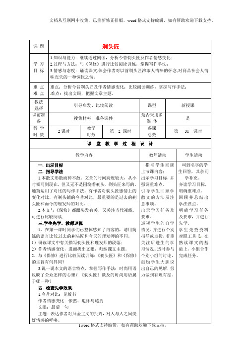 八年级语文下册剃头匠第二课时教案北师大版