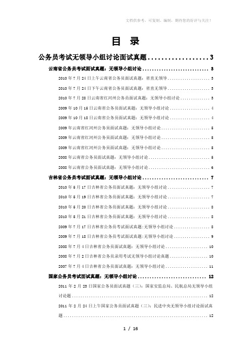 公务员考试无领导小组讨论面试真题