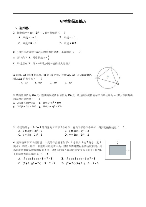 月考前保温练习