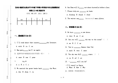 【2019最新】全真水平六年级下学期小学英语六单元真题模拟试卷卷(三)-8K直接打印