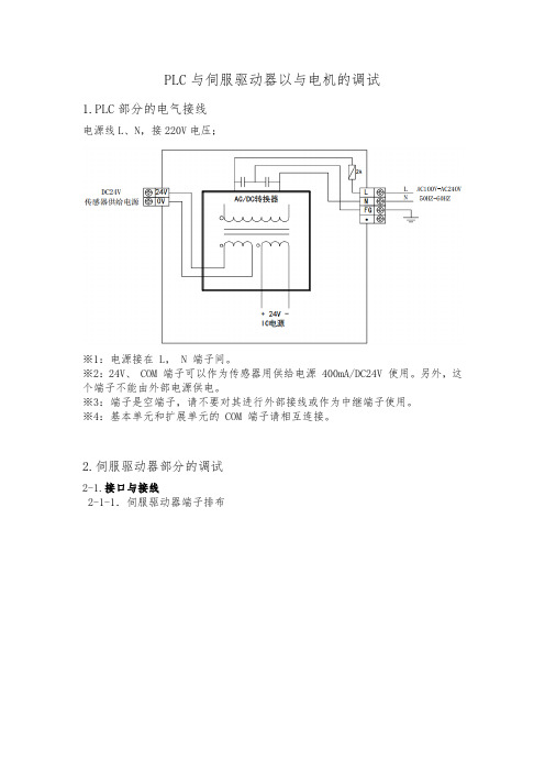 信捷PLC与伺服驱动器调试