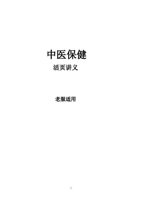 中医养生学与保健