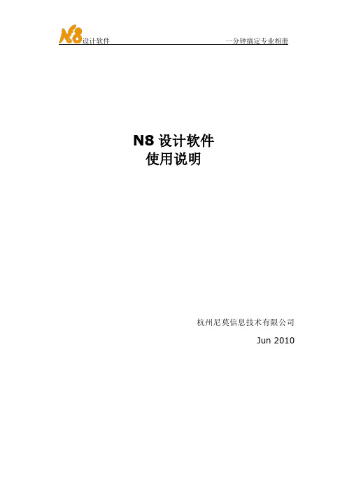 N8相册设计软件使用说明