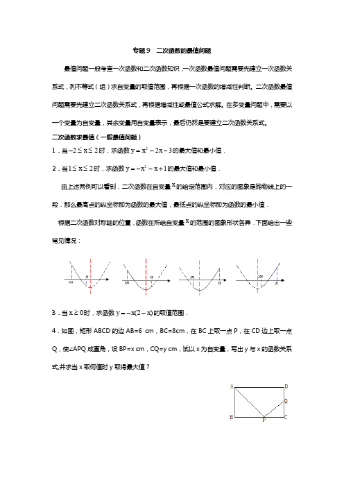 九年级数学中考二次函数求最值(附答案)