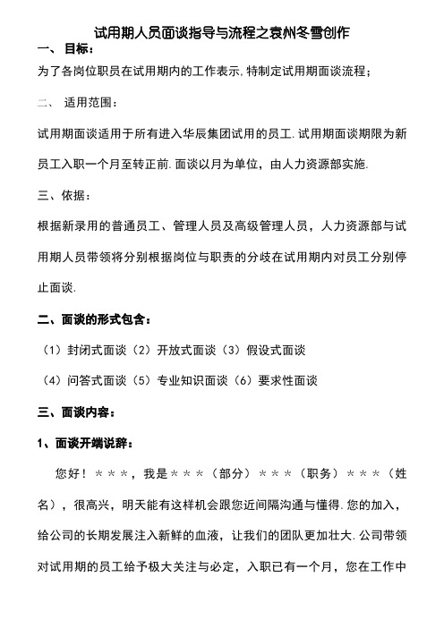 试用期人员面谈指导与流程