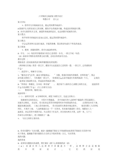 六年级语文阅读复习教学设计