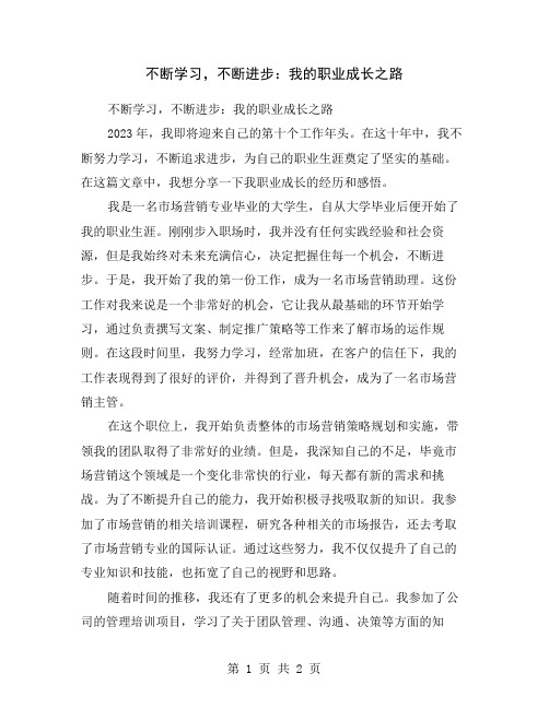 不断学习,不断进步：我的职业成长之路