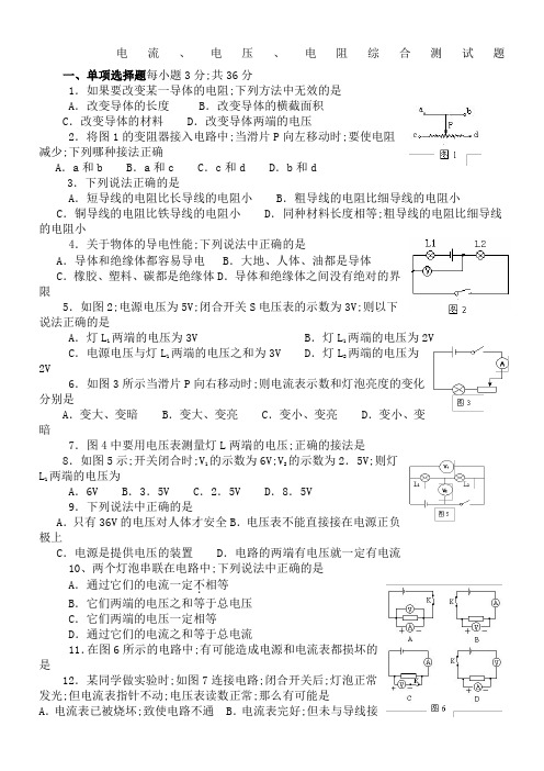 电流电压电阻测试题