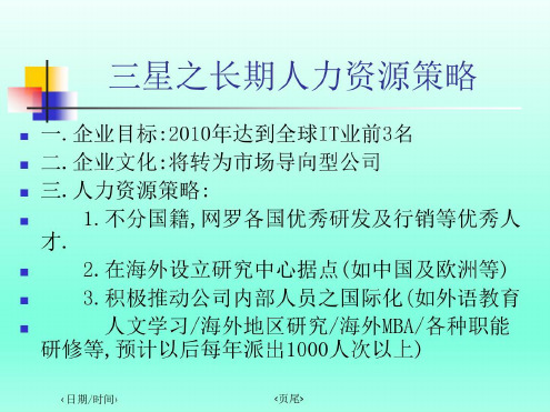 三星人力资源管理策略-2023年学习资料