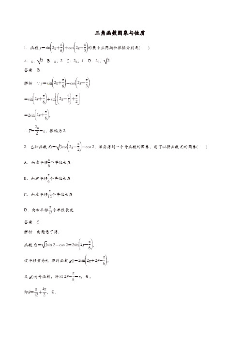 2019年高考数学考纲解读与热点难点突破专题07三角函数图象与性质热点难点突破文含解析