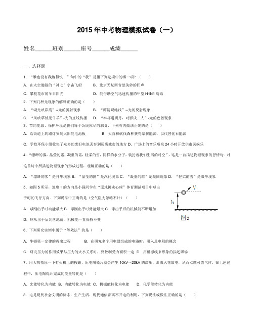 2015年中考物理模拟试卷(一)