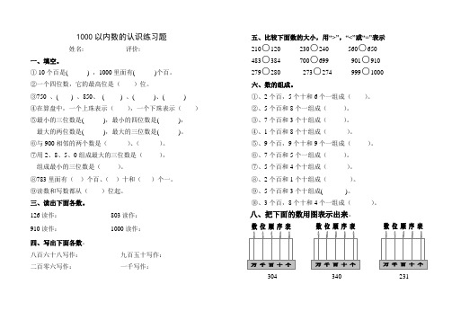 二年级数学下册1000以内数的认识周末练习