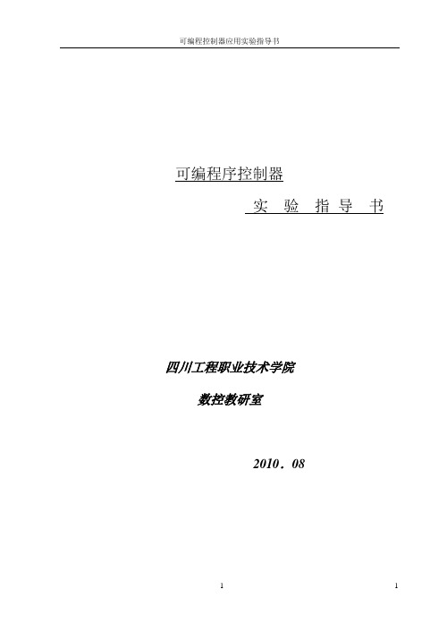 pLC实验指导书