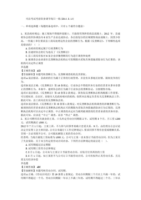 司法考试考前饮食调节每日一练(2014.8.14)