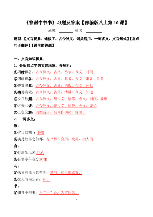 《答谢中书书》文言现象、翻译、简答及答案