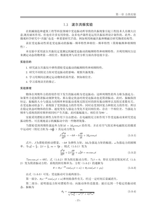 波尔共振实验(1)