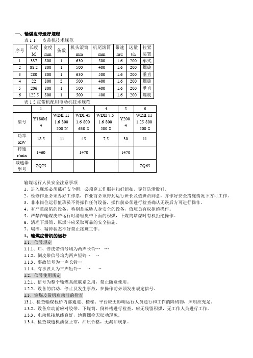 输煤系统运行规程